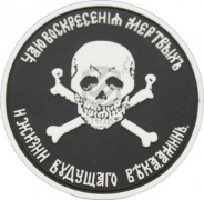Нашивка из ПВХ / PVC с велкро "Флаг Бакланова", круглый D 50мм Black/Olive