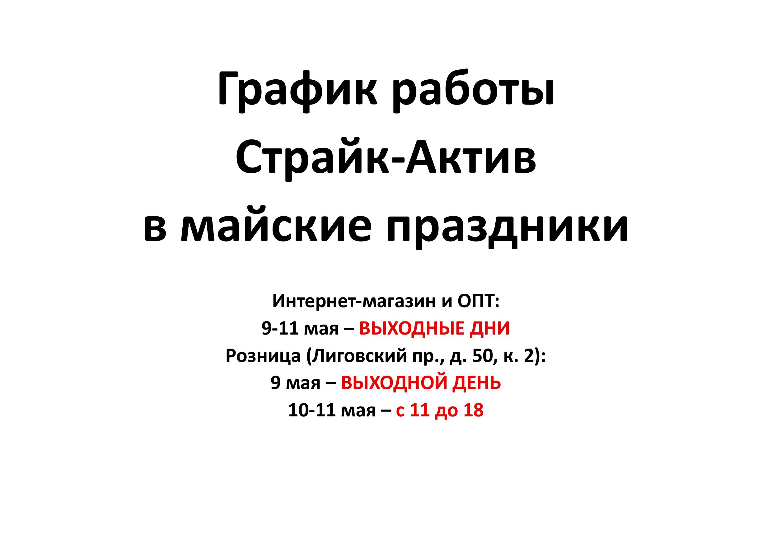 Майские праздники