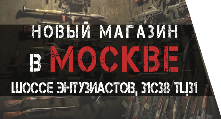 Товары для страйкбола. Опт и розница