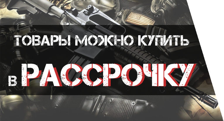Товары для страйкбола. Опт и розница